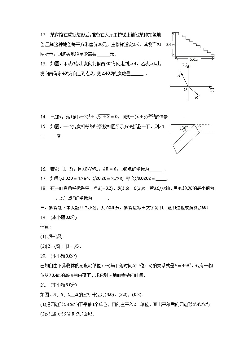 2022-2023学年湖北省黄石市西塞山区七年级（下）期中数学试卷（含解析）03