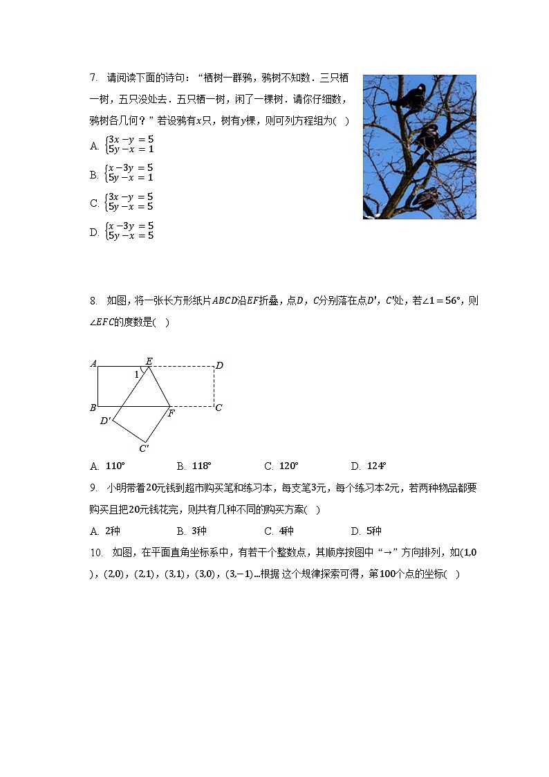2022-2023学年湖北省十堰市茅箭区城区初中联考七年级（下）期中数学试卷（含解析）02