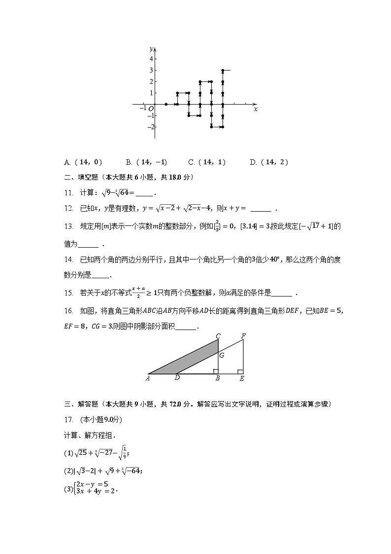 2022-2023学年湖北省十堰市茅箭区城区初中联考七年级（下）期中数学试卷（含解析）03
