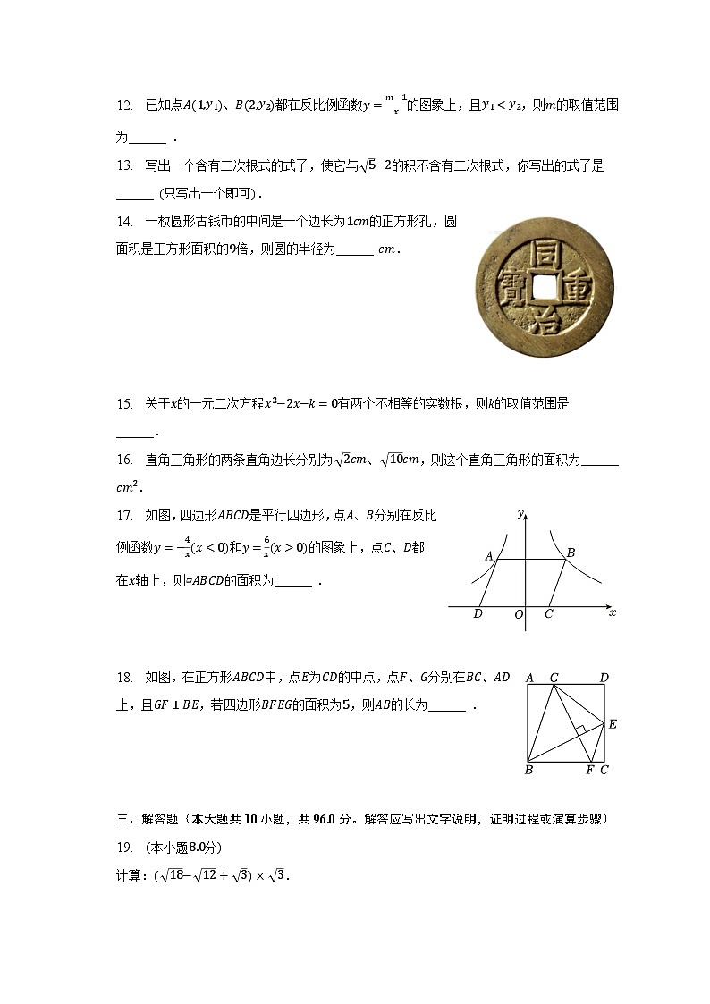 2022-2023学年江苏省宿迁市宿豫区八年级（下）期末数学试卷（含解析）第2页