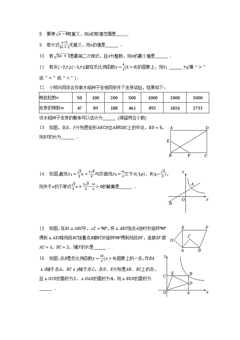 2022-2023学年江苏省泰州市海陵区八年级（下）期末数学试卷（含解析）第2页
