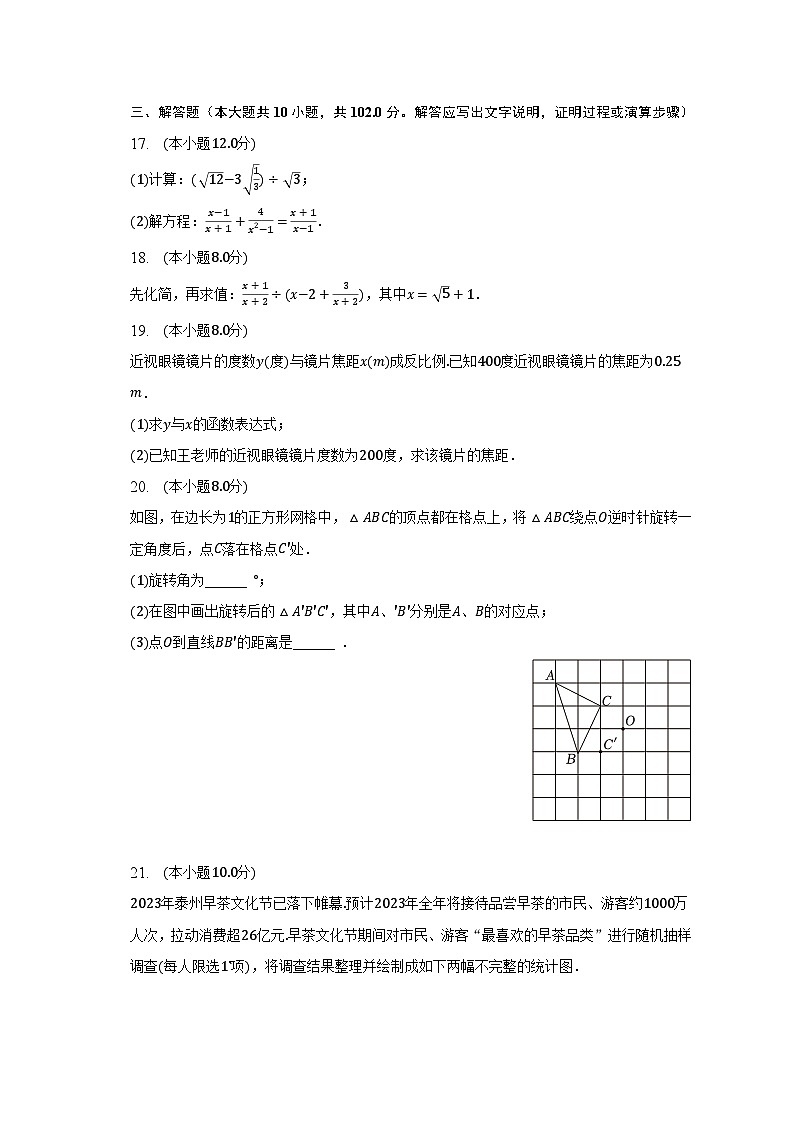 2022-2023学年江苏省泰州市海陵区八年级（下）期末数学试卷（含解析）第3页
