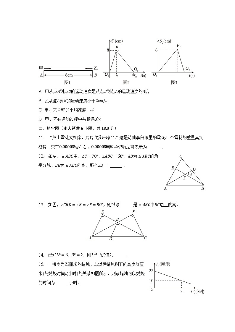 2022-2023学年辽宁省沈阳七中七年级（下）期中数学试卷（含解析）03