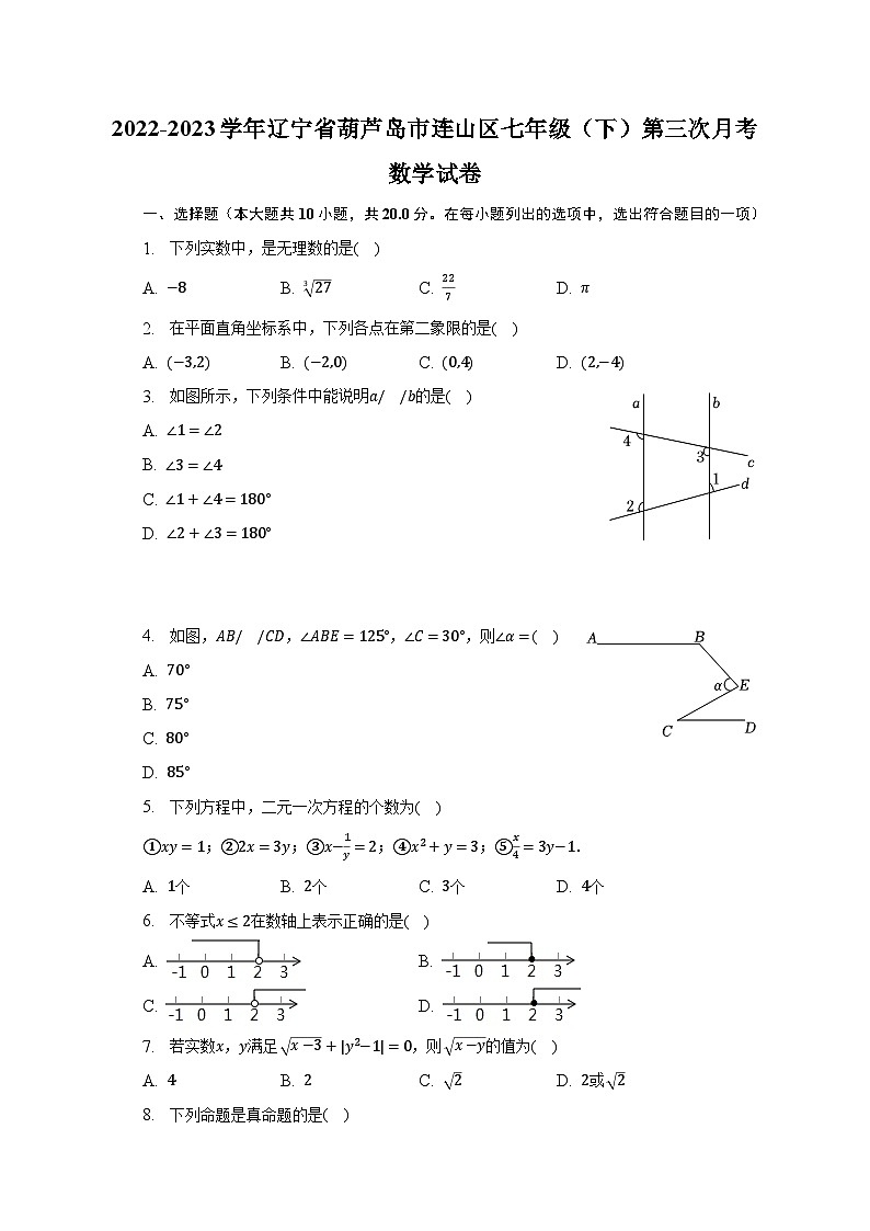 2022-2023学年辽宁省葫芦岛市连山区七年级（下）第三次月考数学试卷（含解析）01