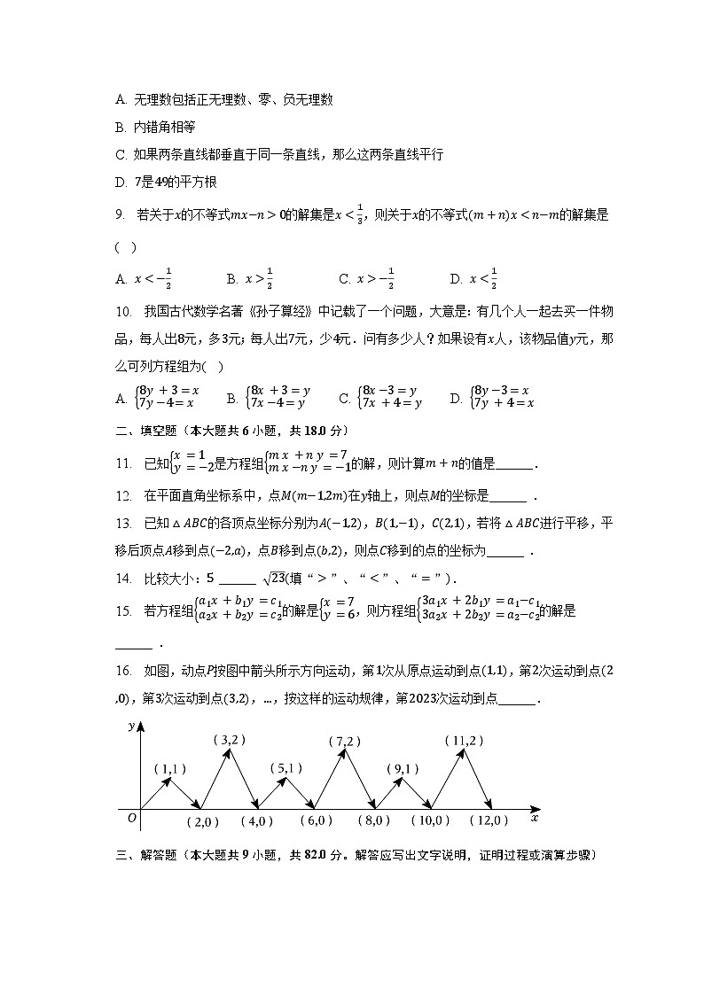 2022-2023学年辽宁省葫芦岛市连山区七年级（下）第三次月考数学试卷（含解析）02