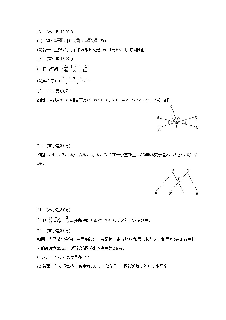 2022-2023学年辽宁省葫芦岛市连山区七年级（下）第三次月考数学试卷（含解析）03