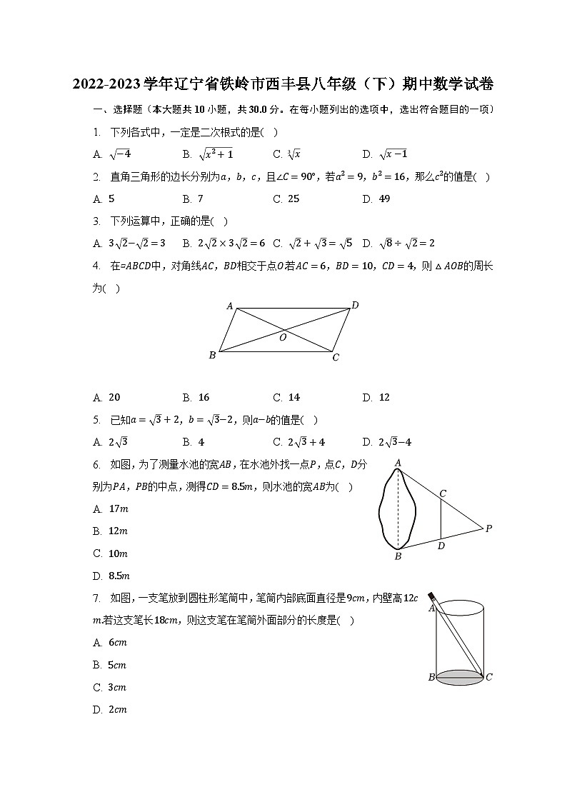 2022-2023学年辽宁省铁岭市西丰县八年级（下）期中数学试卷（含解析）01