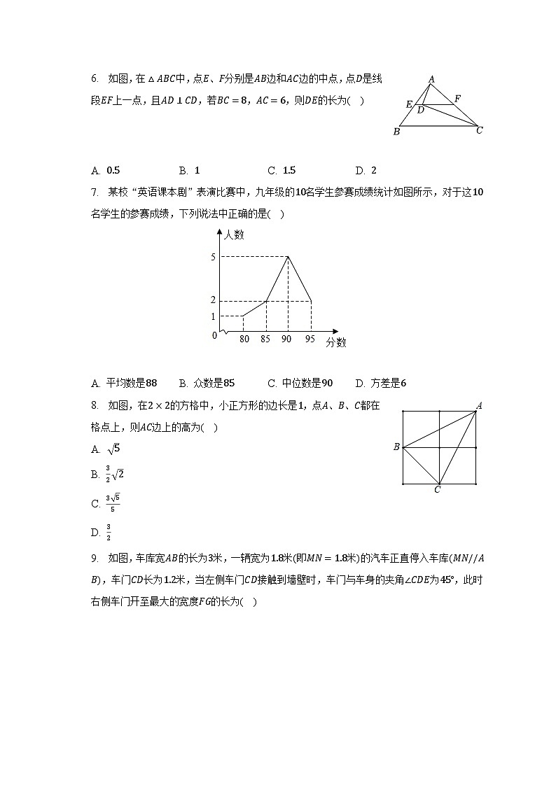 2022-2023学年内蒙古鄂尔多斯市康巴什区八年级（下）期末数学试卷（含解析）第2页