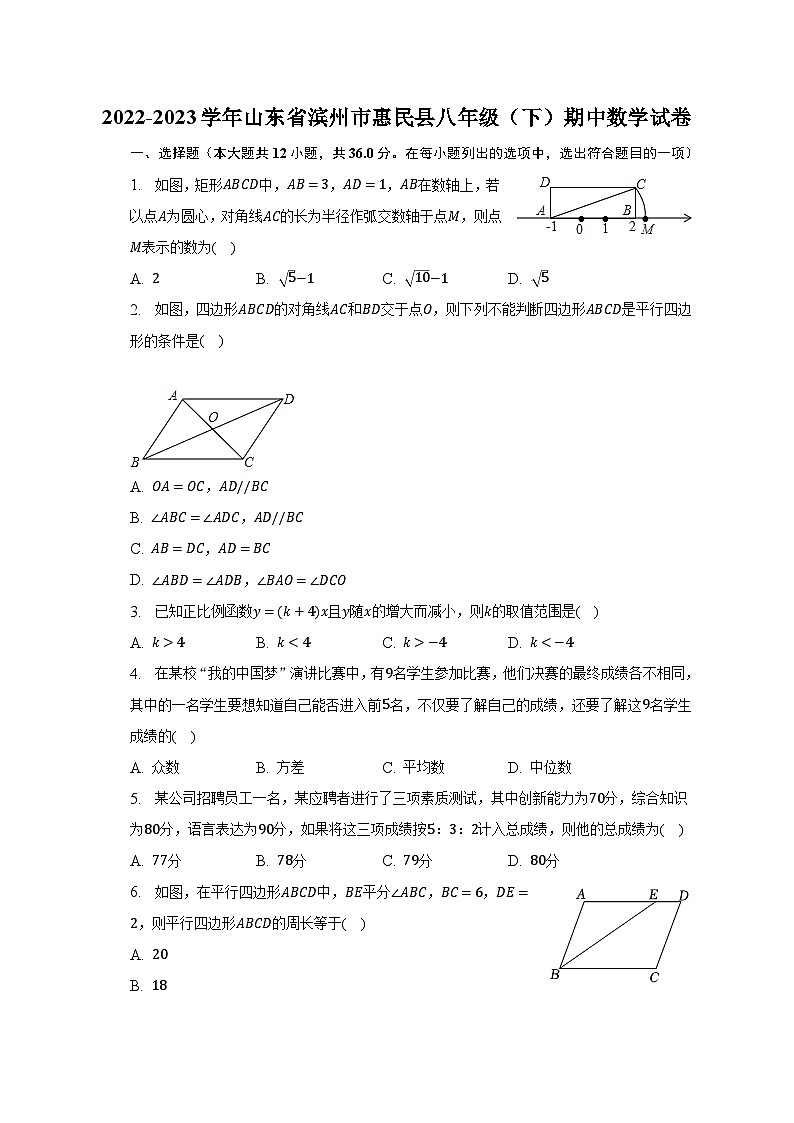 2022-2023学年山东省滨州市惠民县八年级（下）期中数学试卷（含解析）01