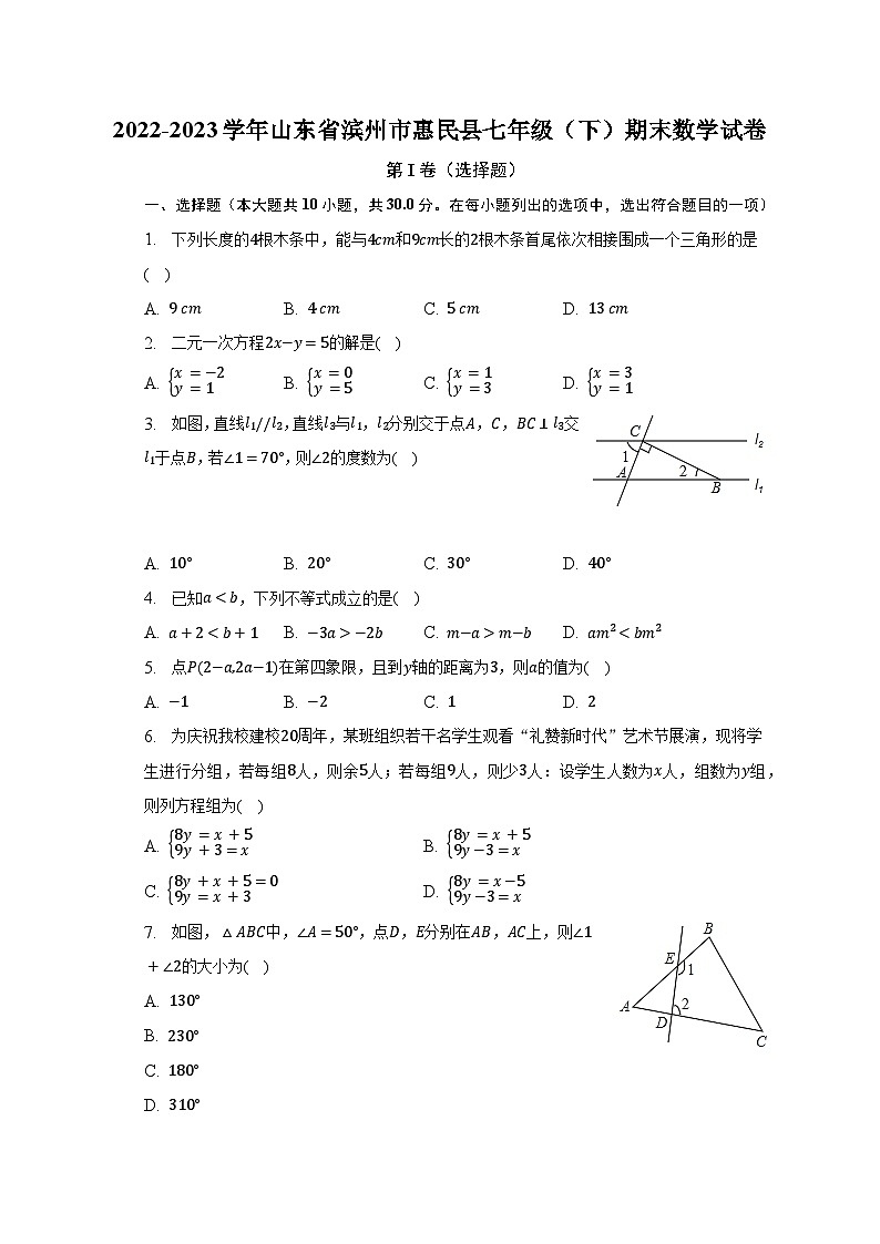 2022-2023学年山东省滨州市惠民县七年级（下）期末数学试卷（含解析）01