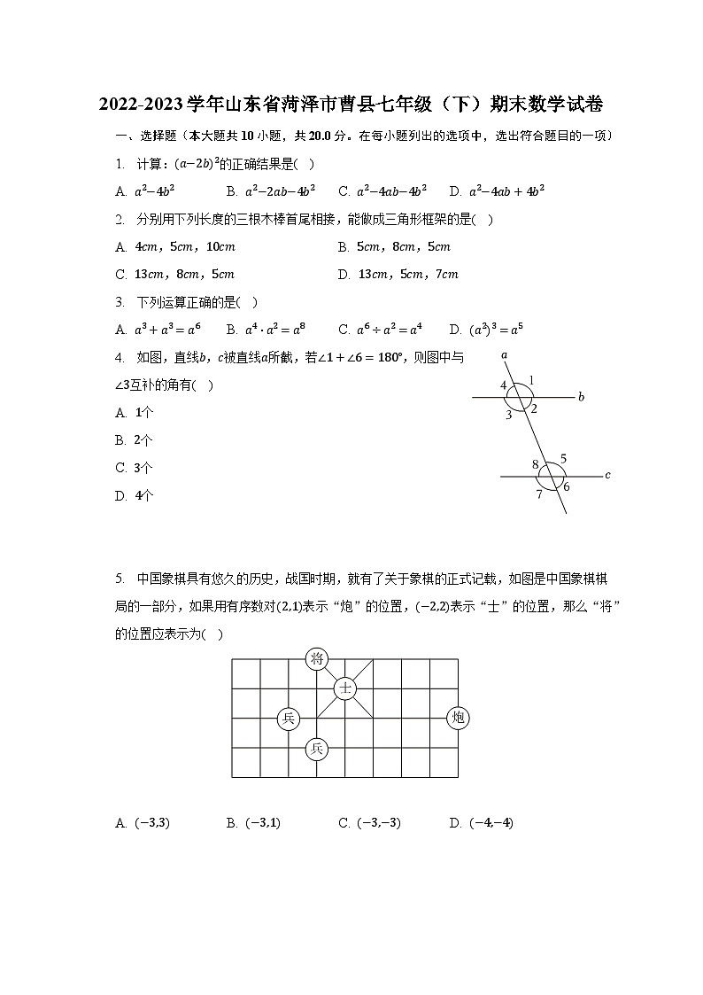 2022-2023学年山东省菏泽市曹县七年级（下）期末数学试卷（含解析）01