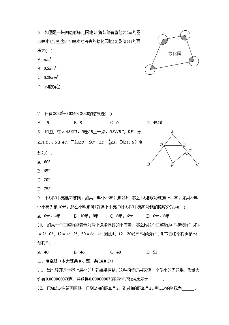 2022-2023学年山东省菏泽市曹县七年级（下）期末数学试卷（含解析）02