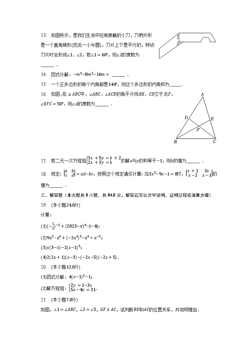 2022-2023学年山东省菏泽市曹县七年级（下）期末数学试卷（含解析）03