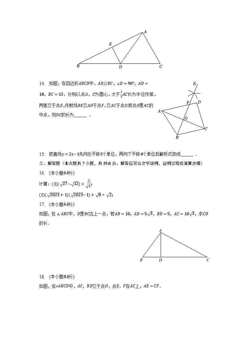 2022-2023学年山东省济宁市嘉祥县八年级（下）期末数学试卷（含解析）第3页
