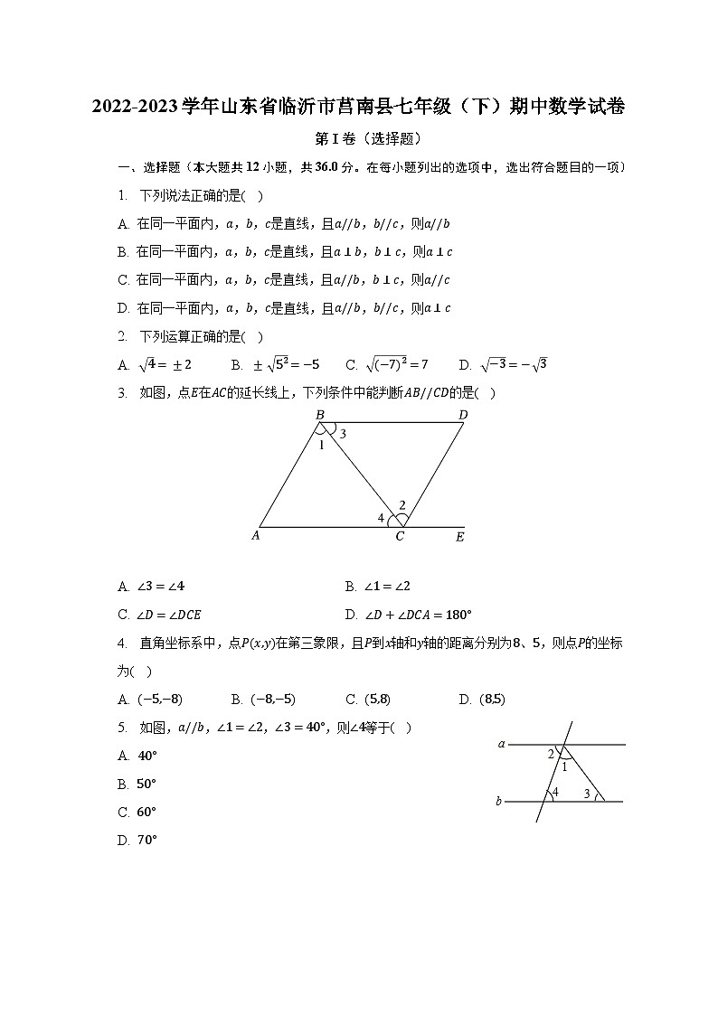 2022-2023学年山东省临沂市莒南县七年级（下）期中数学试卷（含解析）01
