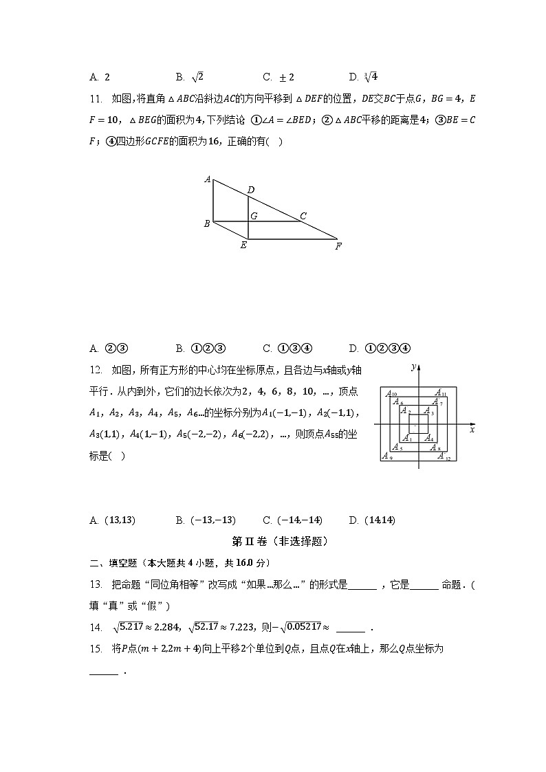 2022-2023学年山东省临沂市莒南县七年级（下）期中数学试卷（含解析）03
