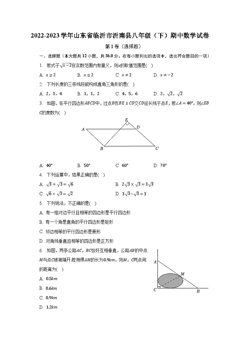 2022-2023学年山东省临沂市沂南县八年级（下）期中数学试卷（含解析）01