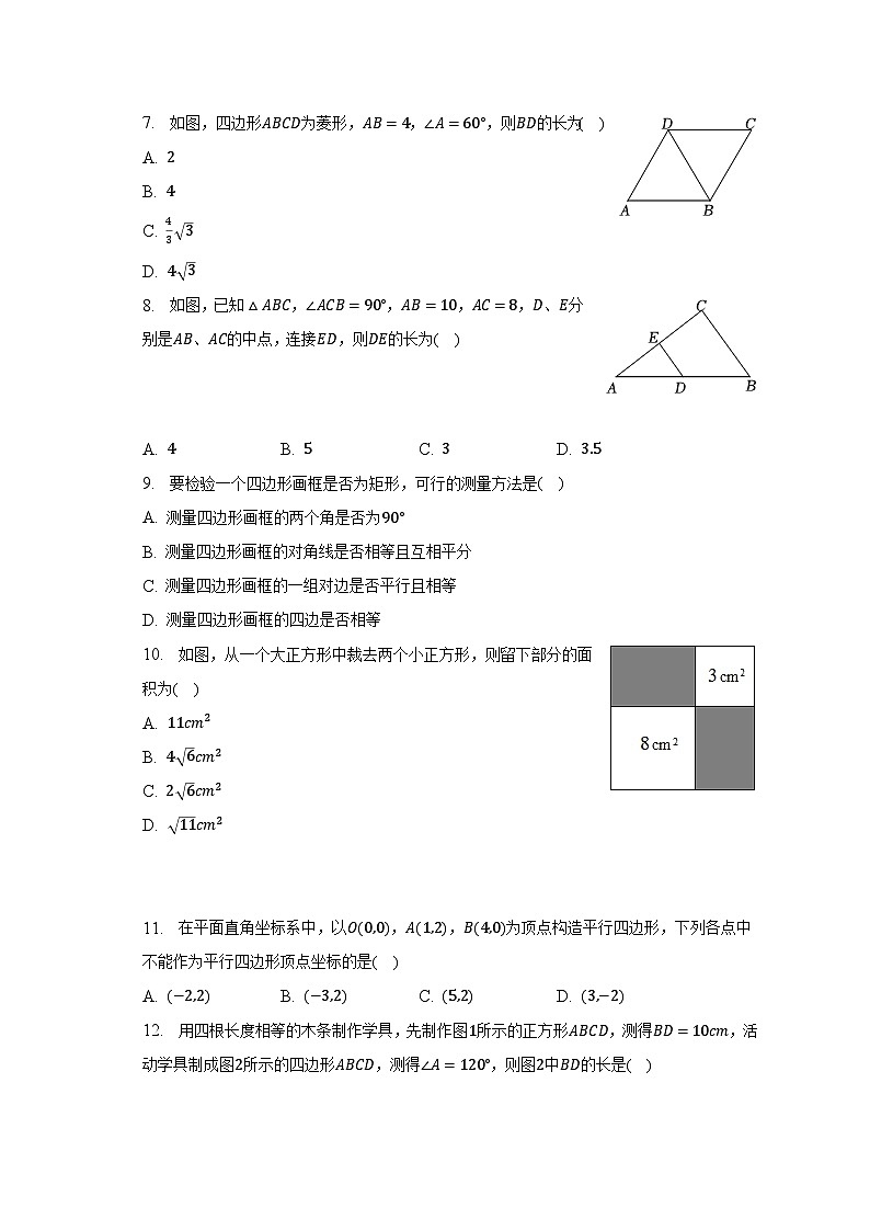 2022-2023学年山东省临沂市沂南县八年级（下）期中数学试卷（含解析）02