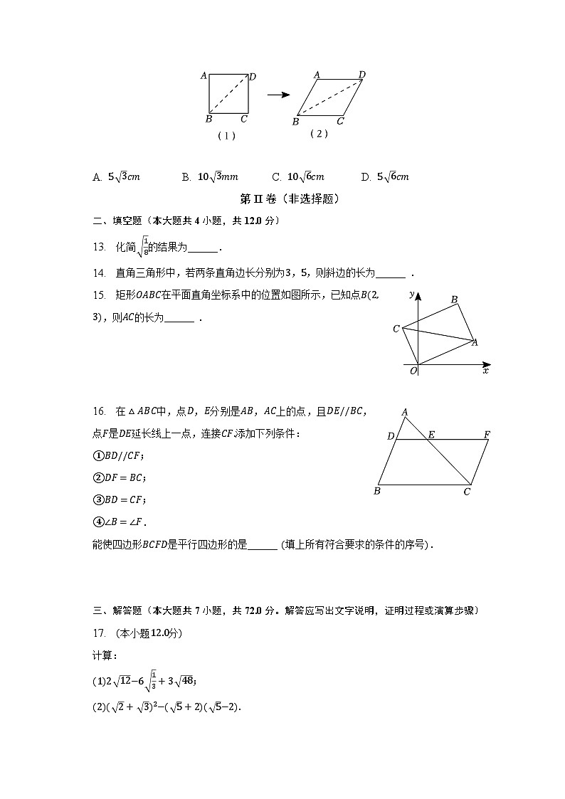 2022-2023学年山东省临沂市沂南县八年级（下）期中数学试卷（含解析）03