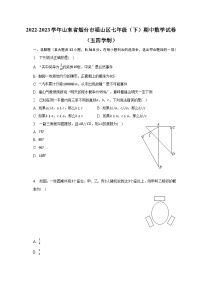 2022-2023学年山东省烟台市福山区七年级（下）期中数学试卷（五四学制）（含解析）