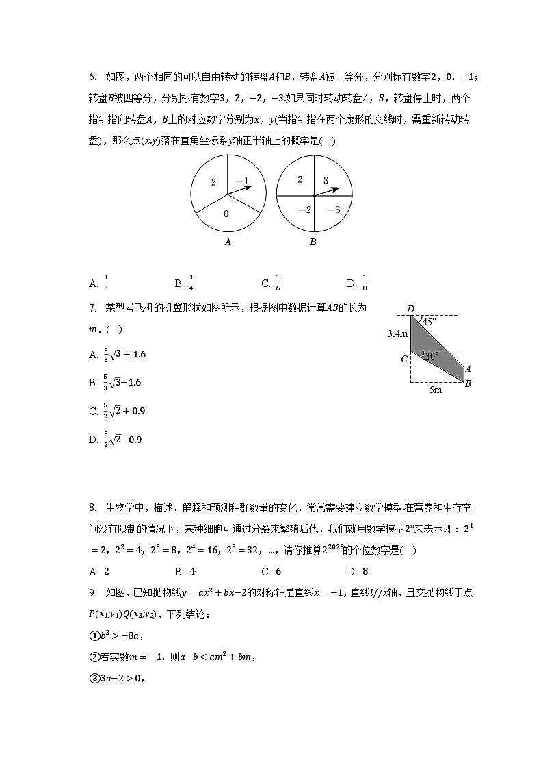2022-2023学年山东省烟台市开发区九年级（下）期中数学试卷（五四学制）（含解析）第2页