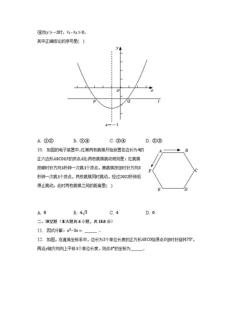 2022-2023学年山东省烟台市开发区九年级（下）期中数学试卷（五四学制）（含解析）第3页