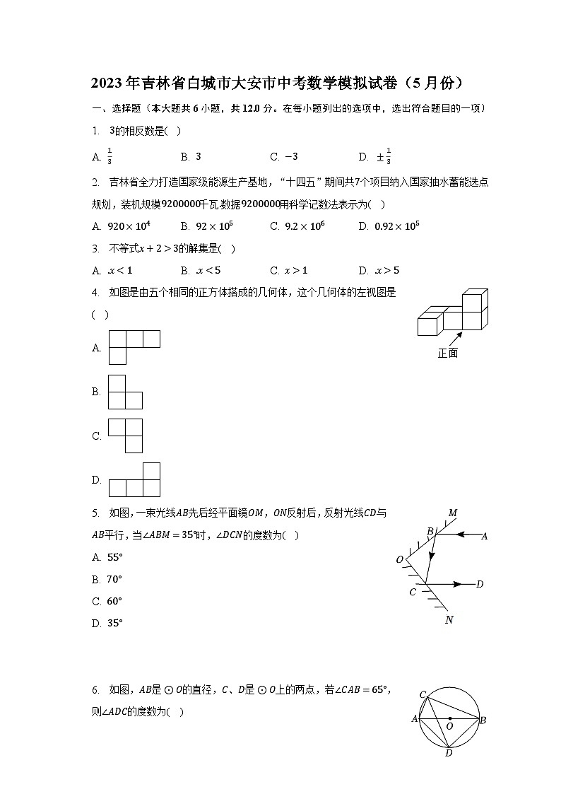 2023年吉林省白城市大安市中考数学模拟试卷（5月份）（含解析）第1页