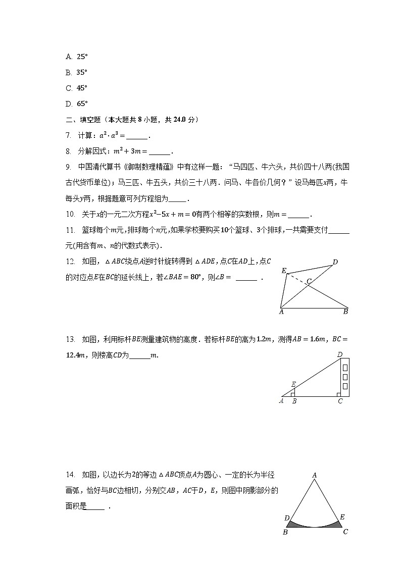 2023年吉林省白城市大安市中考数学模拟试卷（5月份）（含解析）第2页