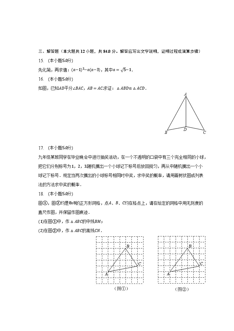 2023年吉林省白城市大安市中考数学模拟试卷（5月份）（含解析）第3页