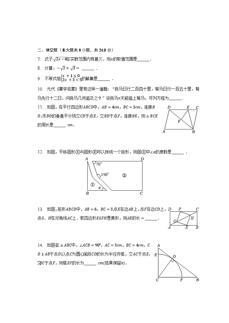 2023年吉林省四平市中考数学质检试卷（含解析）第2页