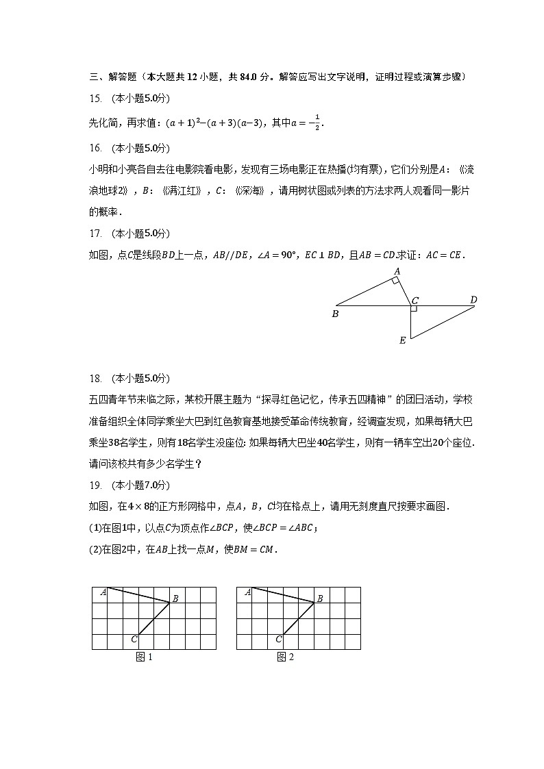 2023年吉林省四平市中考数学质检试卷（含解析）第3页