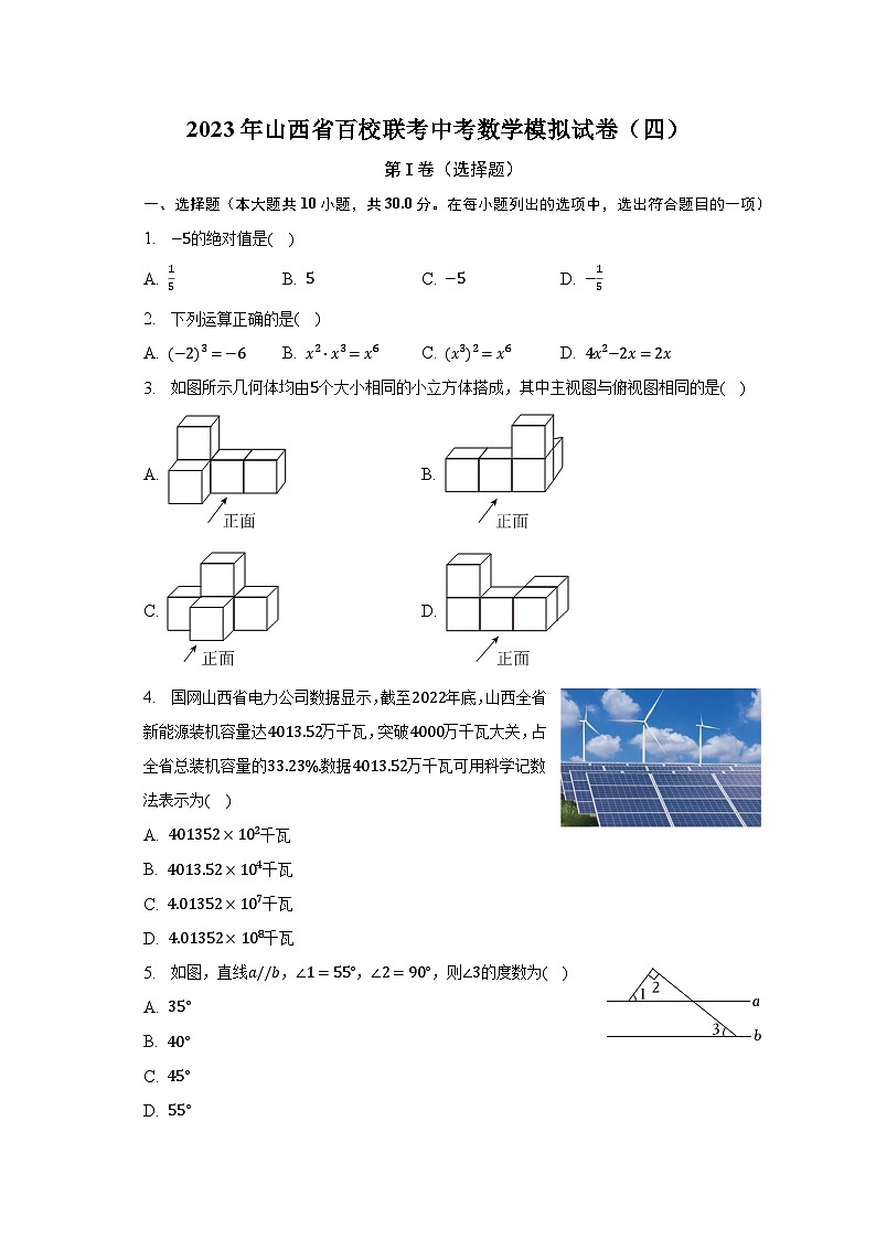 2023年山西省百校联考中考数学模拟试卷（四）（含解析）01
