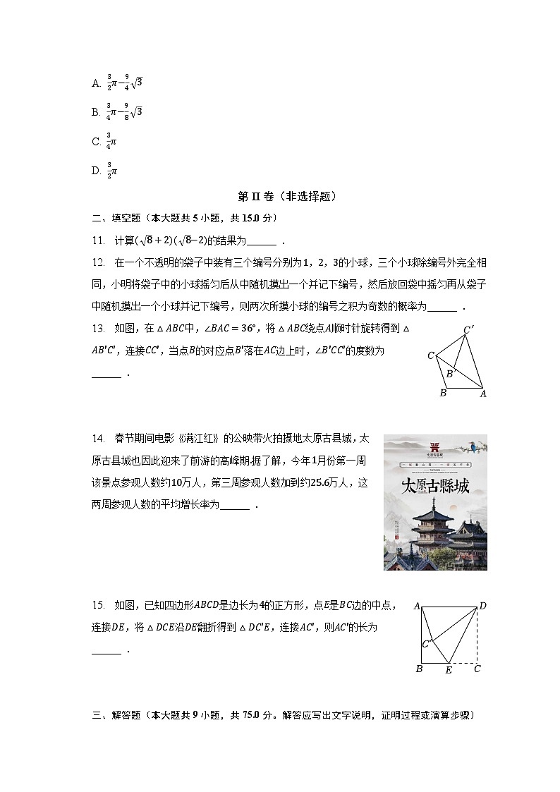 2023年山西省百校联考中考数学模拟试卷（四）（含解析）03