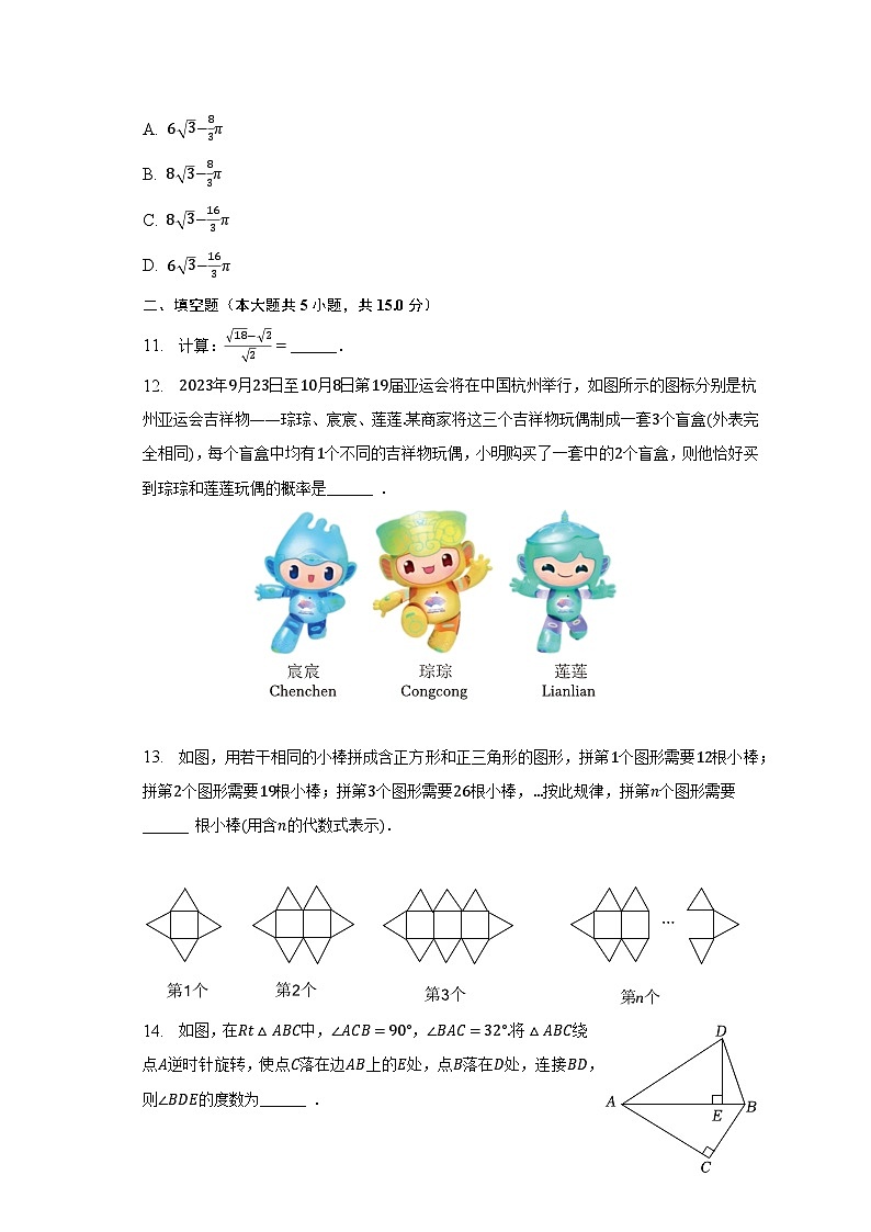 2023年山西省临汾市多校联考中考数学模拟试卷（二）（含解析）03