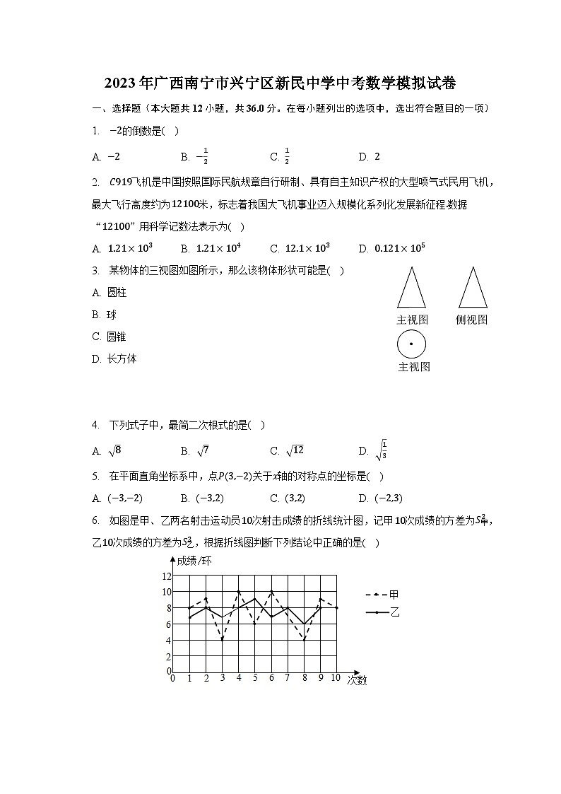 2023年广西南宁市兴宁区新民中学中考数学模拟试卷（含解析）01