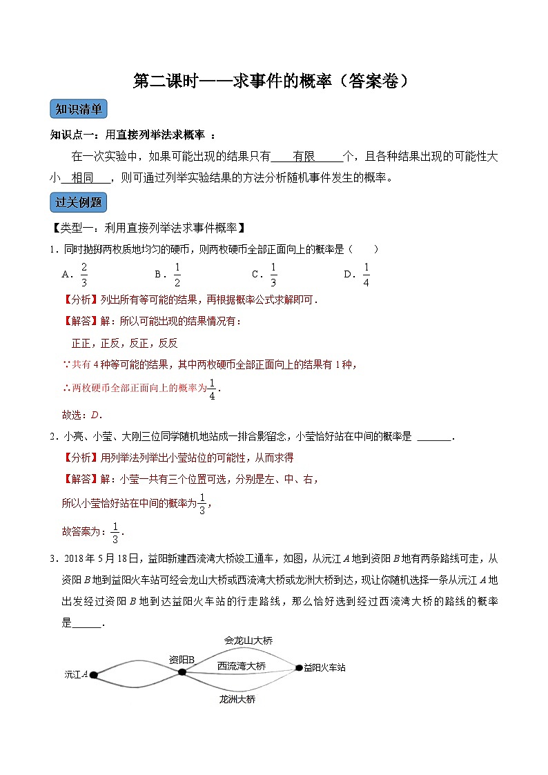 第2课时 求事件的概率-2022-2023学年九年级数学上册同步考点知识清单＋例题讲解＋课后练习（人教版）01
