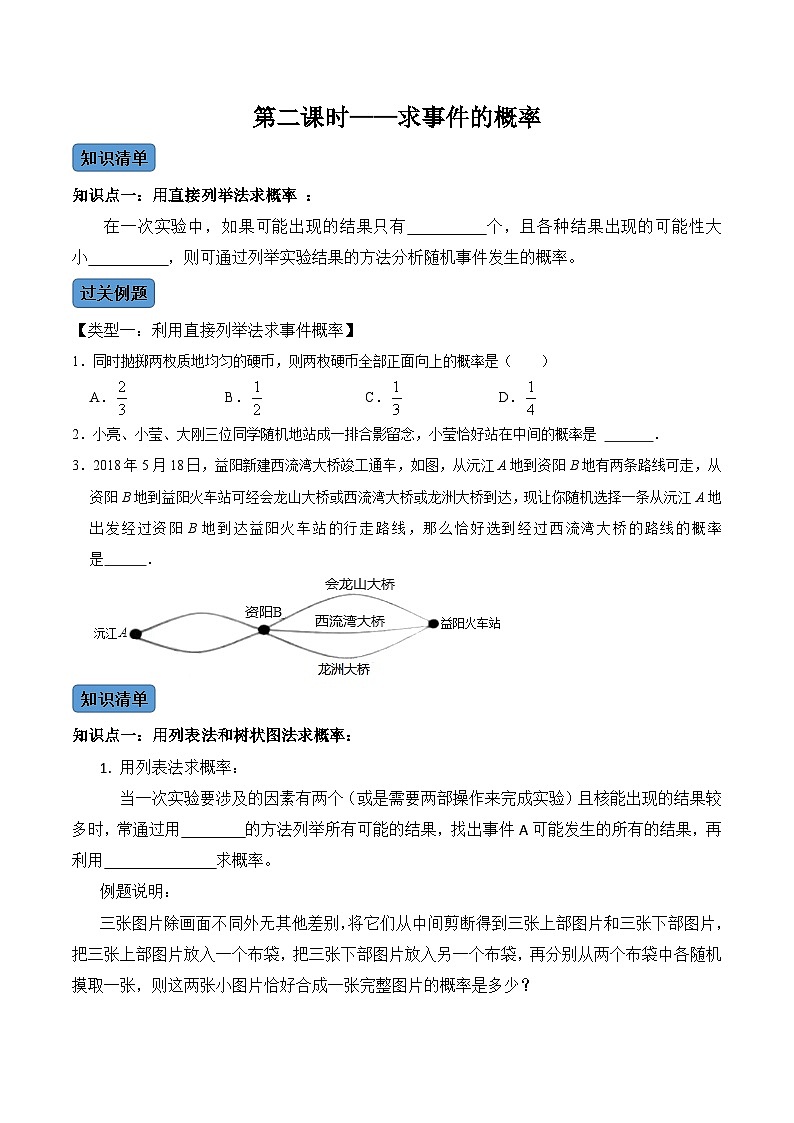 第2课时 求事件的概率-2022-2023学年九年级数学上册同步考点知识清单＋例题讲解＋课后练习（人教版）01