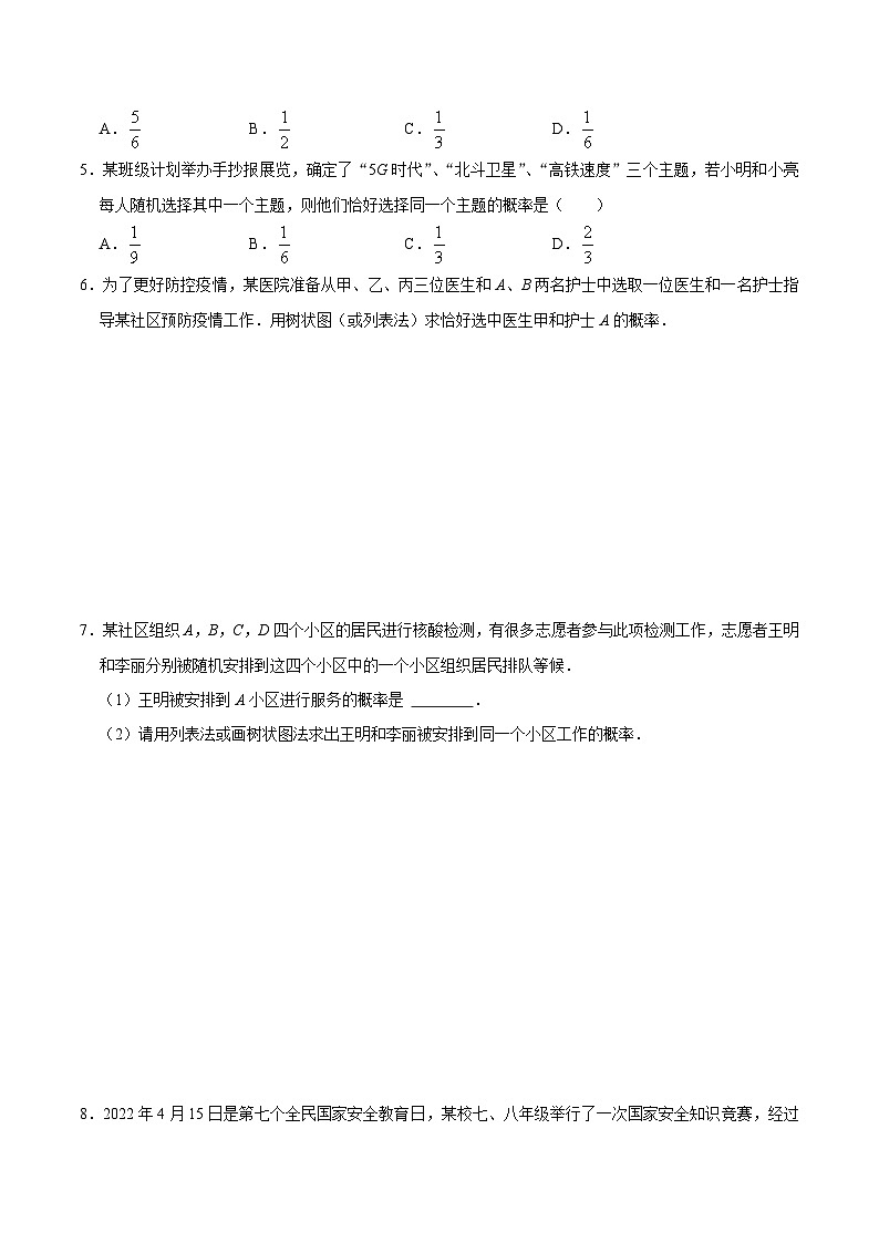 第2课时 求事件的概率-2022-2023学年九年级数学上册同步考点知识清单＋例题讲解＋课后练习（人教版）03