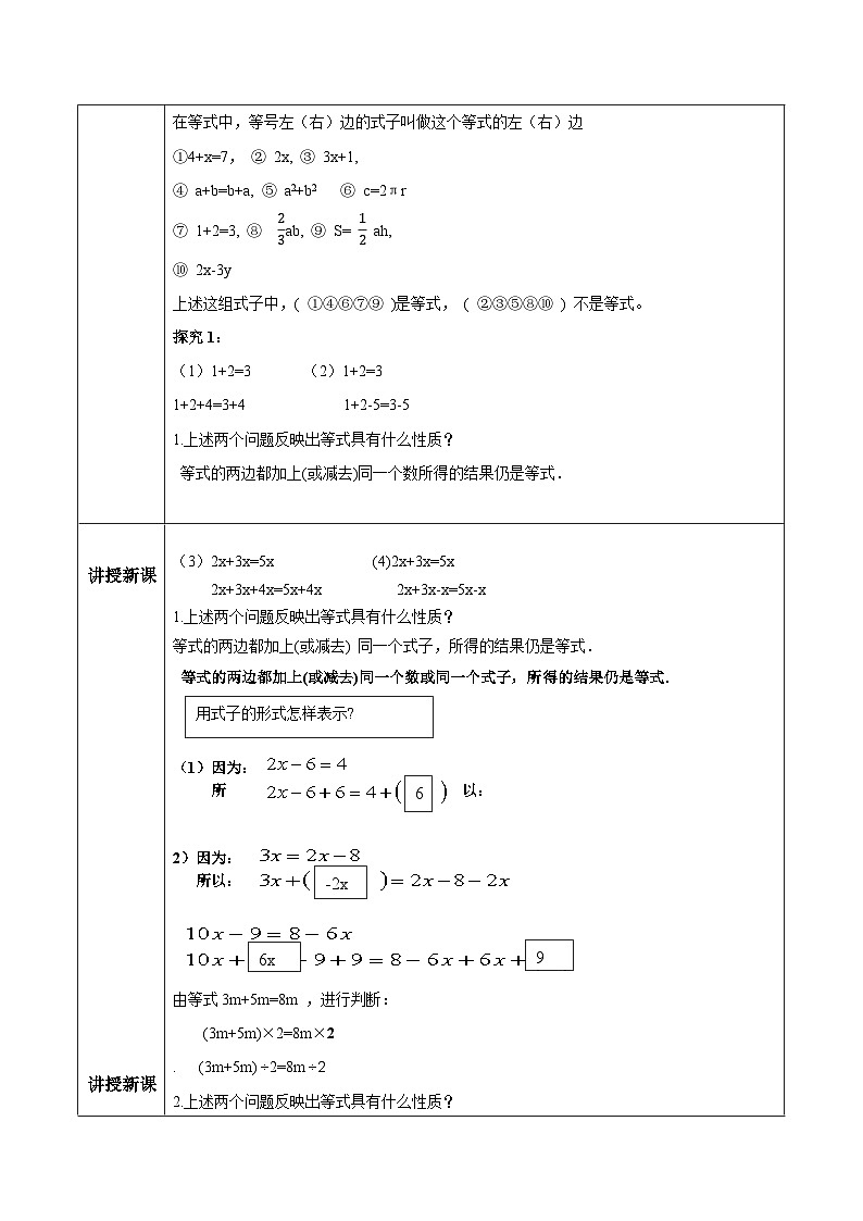 人教版初中数学七年级上册3.1.2《等式的性质》课件+教案02