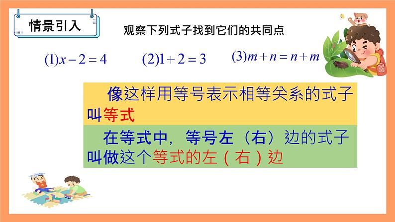 人教版初中数学七年级上册3.1.2《等式的性质》课件+教案02