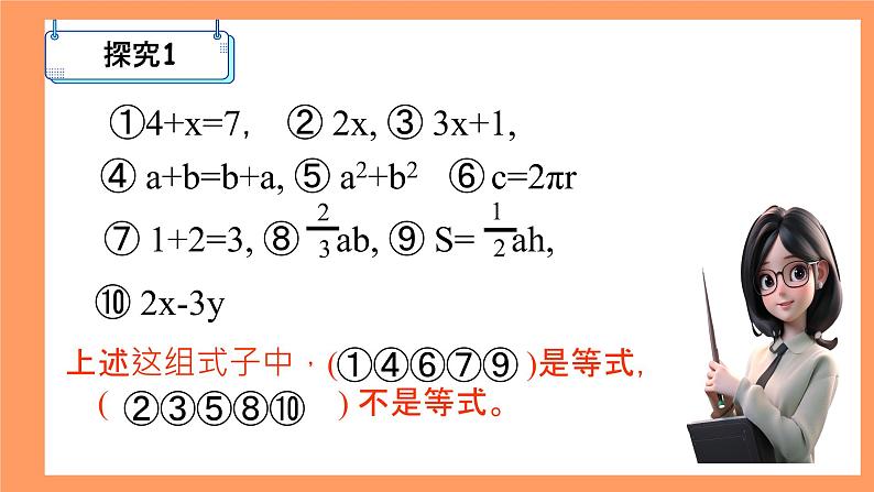 人教版初中数学七年级上册3.1.2《等式的性质》课件+教案03