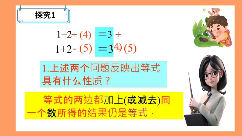 人教版初中数学七年级上册3.1.2《等式的性质》课件+教案04