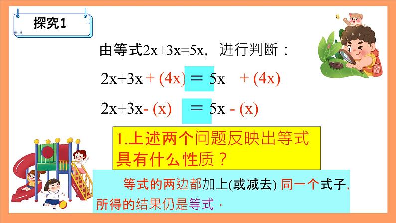 人教版初中数学七年级上册3.1.2《等式的性质》课件+教案05