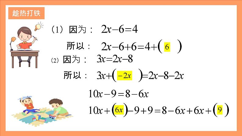 人教版初中数学七年级上册3.1.2《等式的性质》课件+教案07