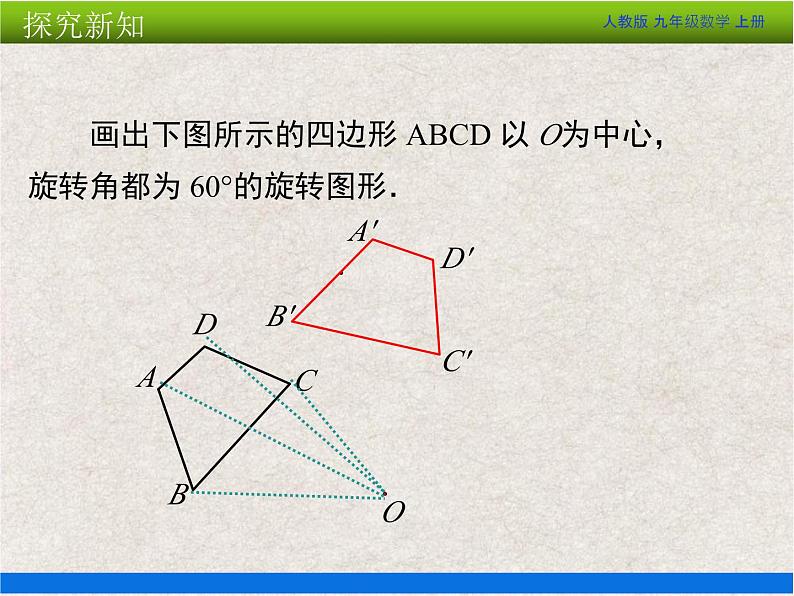第2课时 旋转作图 上课课件第6页