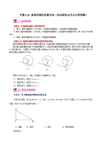 初中数学苏科版九年级上册2.5 直线与圆的位置关系精品课时练习