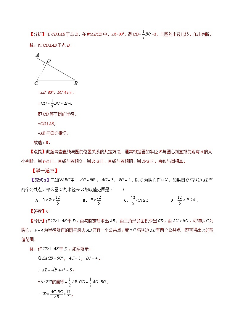 专题2.19 直线和圆的位置关系（知识梳理与考点分类讲解）-2023-2024学年九年级数学上册基础知识专项突破讲与练（苏科版）02