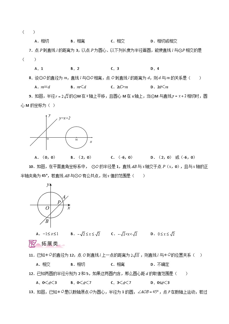 专题2.20 直线和圆的位置关系（分层练习）-2023-2024学年九年级数学上册基础知识专项突破讲与练（苏科版）02