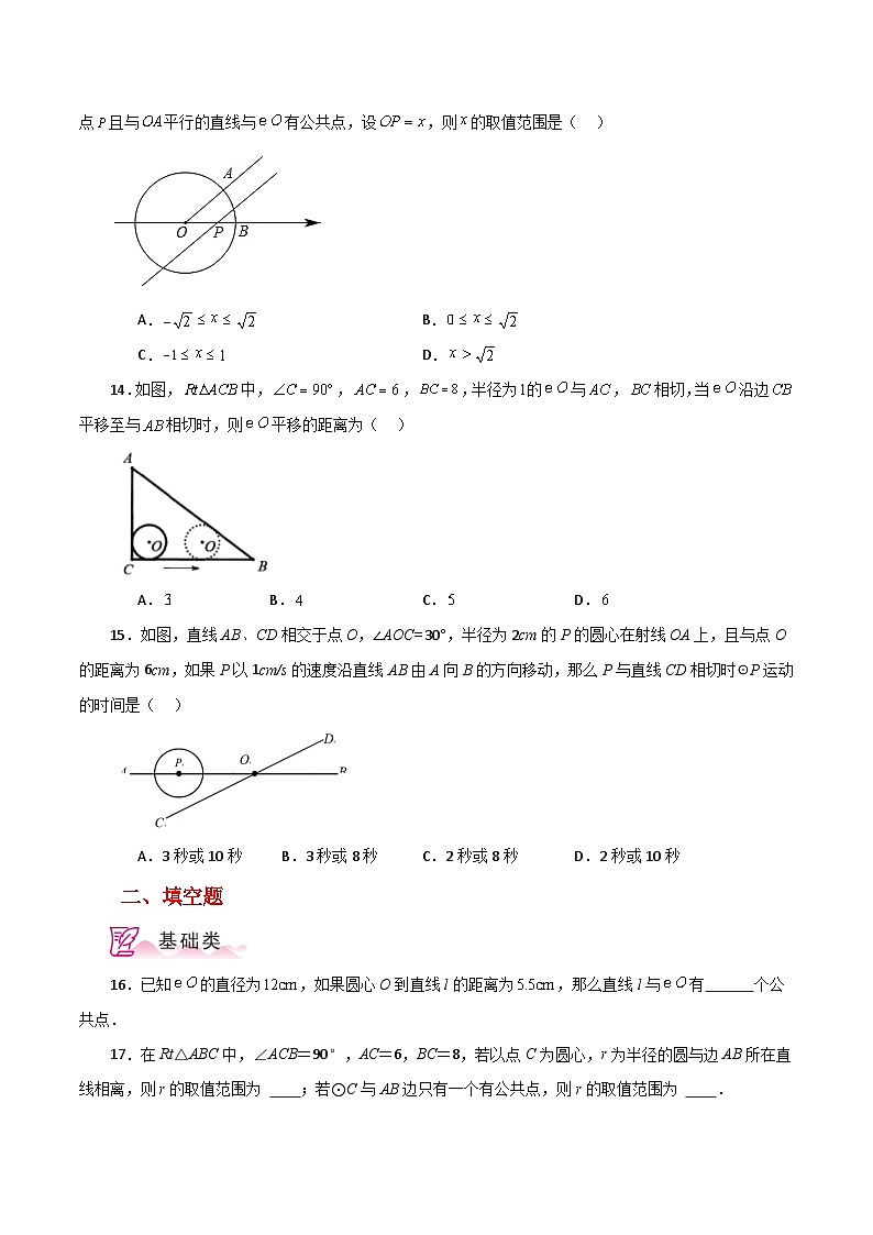 专题2.20 直线和圆的位置关系（分层练习）-2023-2024学年九年级数学上册基础知识专项突破讲与练（苏科版）03