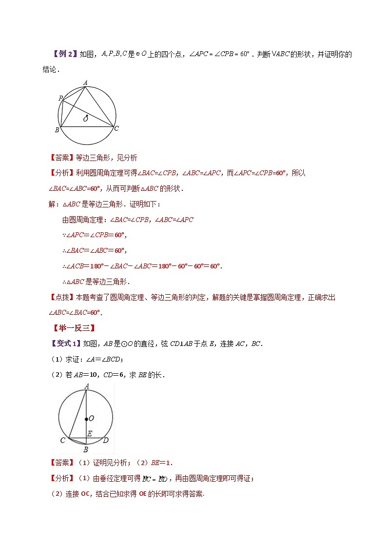 专题2.14 圆周角（知识梳理与考点分类讲解）-2023-2024学年九年级数学上册基础知识专项突破讲与练（苏科版）03